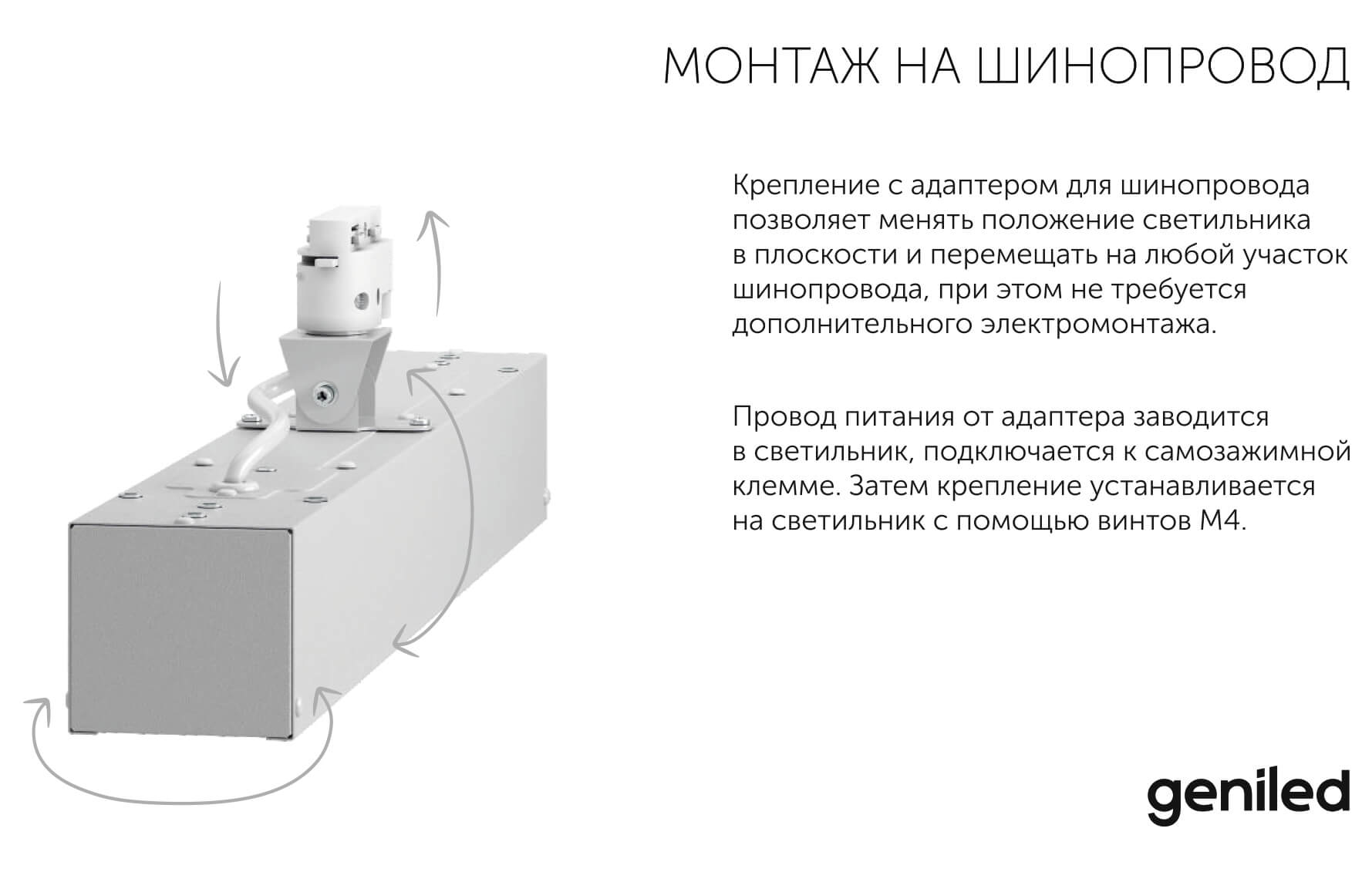 Трековые линейные светильники - Монтаж на шинопровод серия Trade Linear